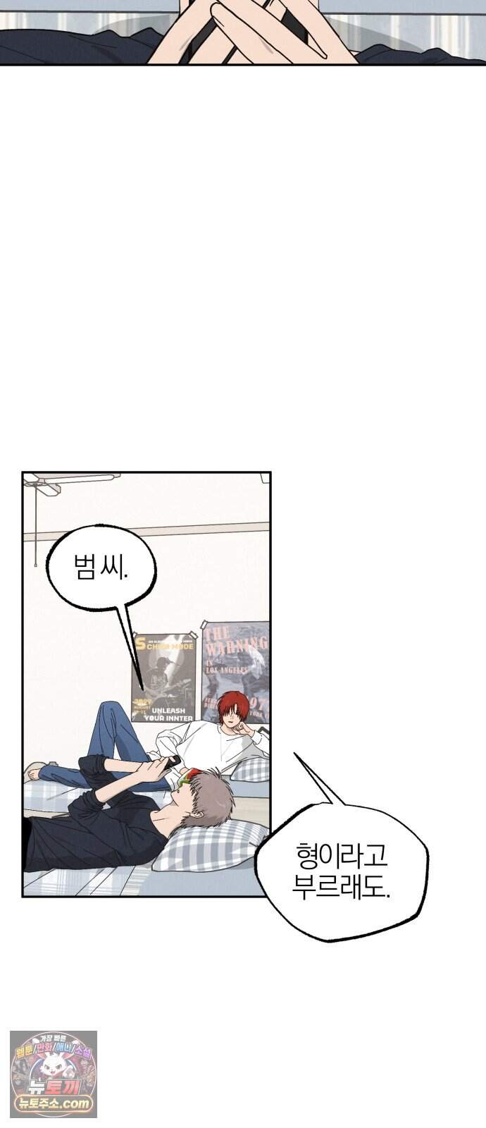 연애 전공 새내기입니다 7화 글루미 선데이 2