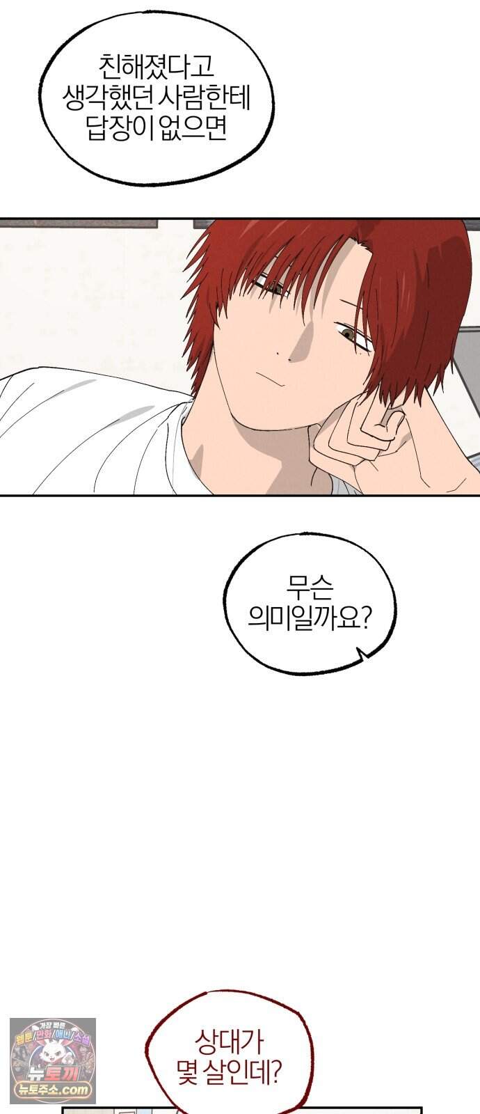 연애 전공 새내기입니다 7화 글루미 선데이 3