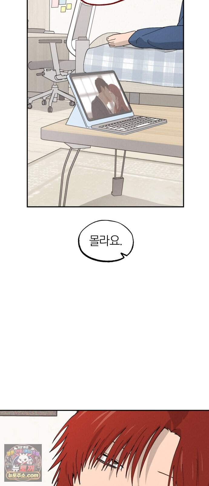 연애 전공 새내기입니다 7화 글루미 선데이 4