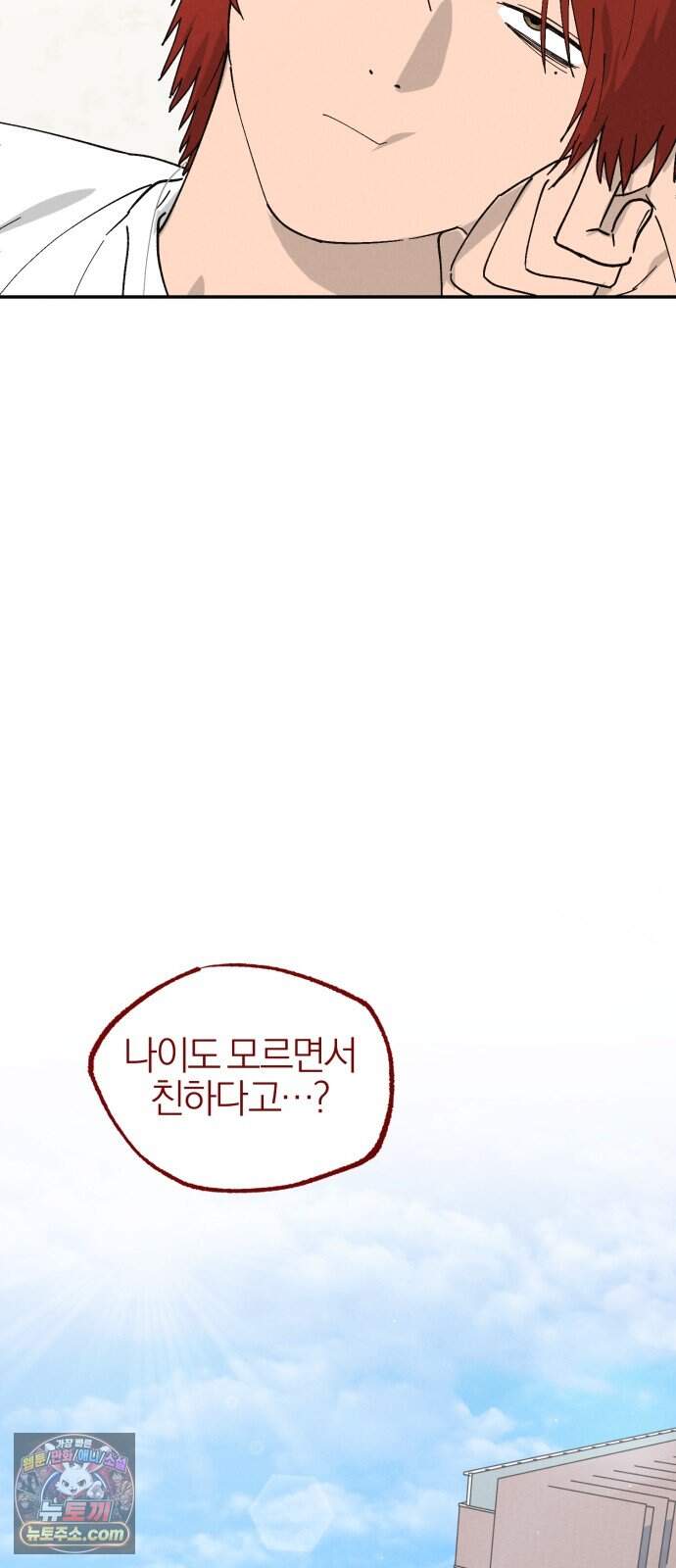 연애 전공 새내기입니다 7화 글루미 선데이 5
