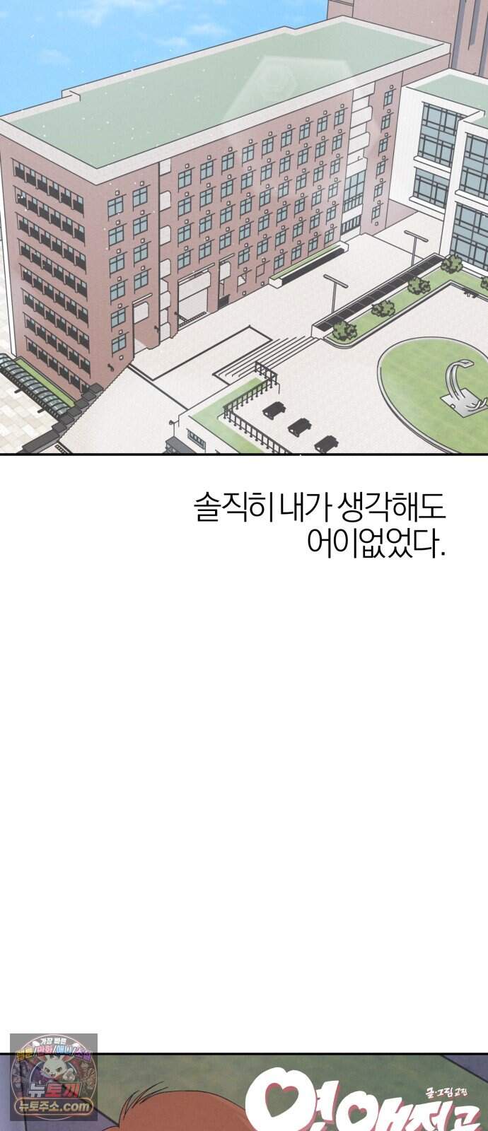 연애 전공 새내기입니다 7화 글루미 선데이 6