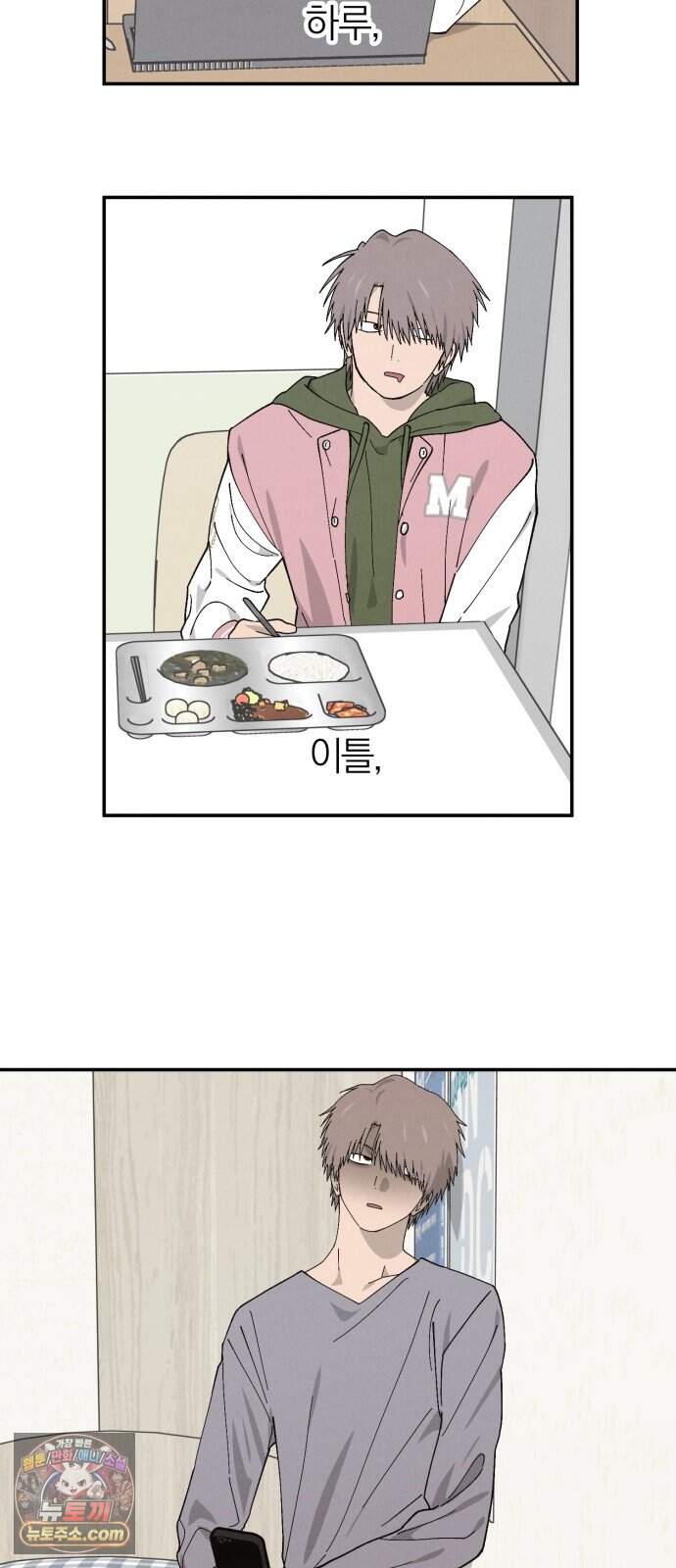 연애 전공 새내기입니다 7화 글루미 선데이 9