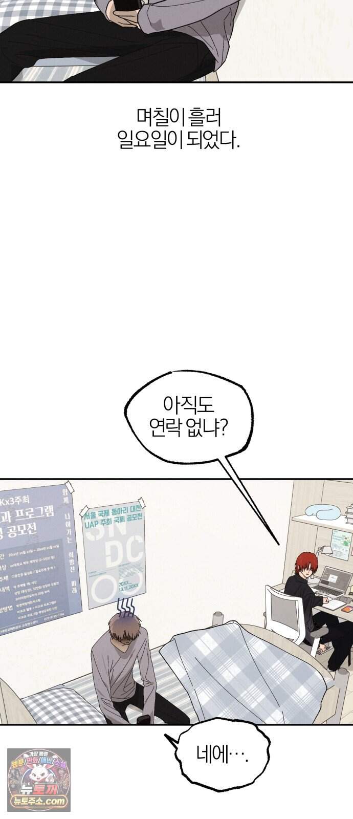 연애 전공 새내기입니다 7화 글루미 선데이 10