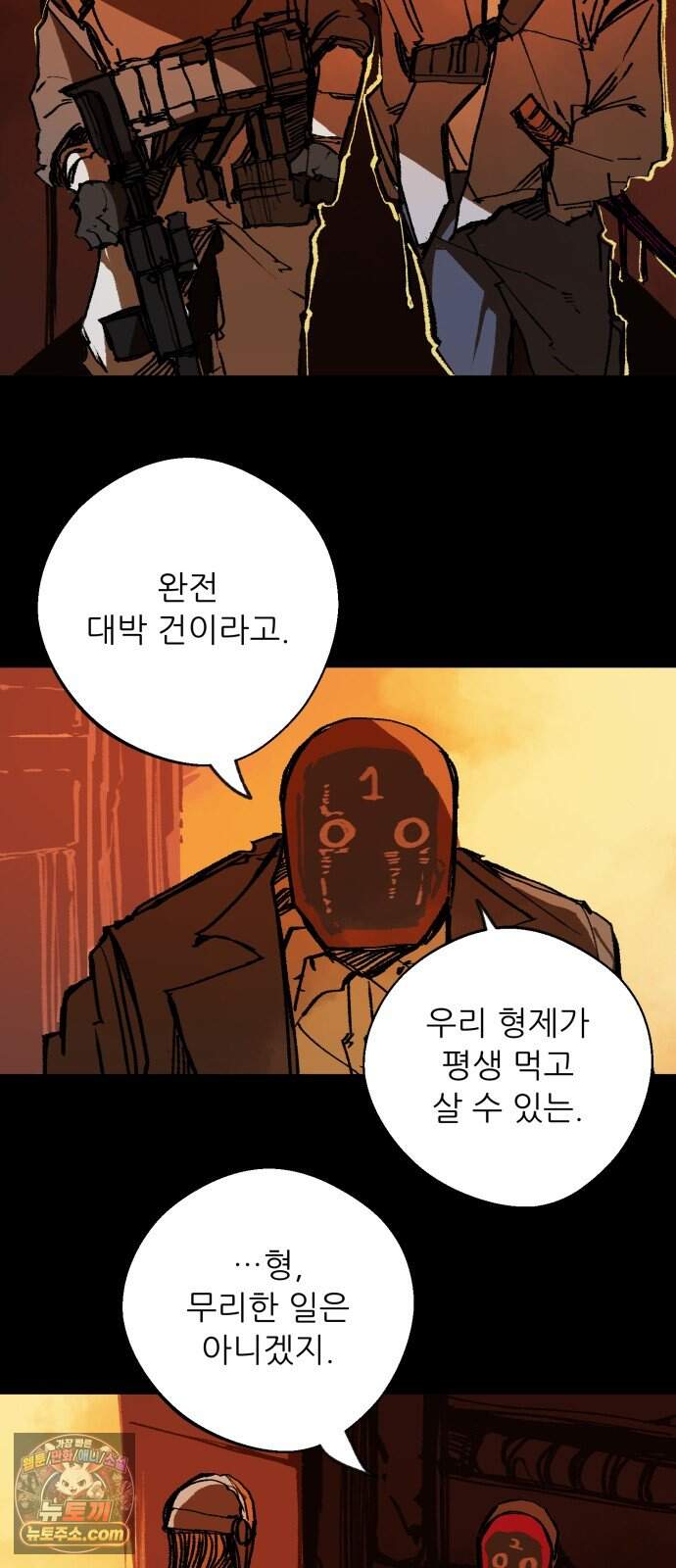 비인간서사 21 · 형제 3