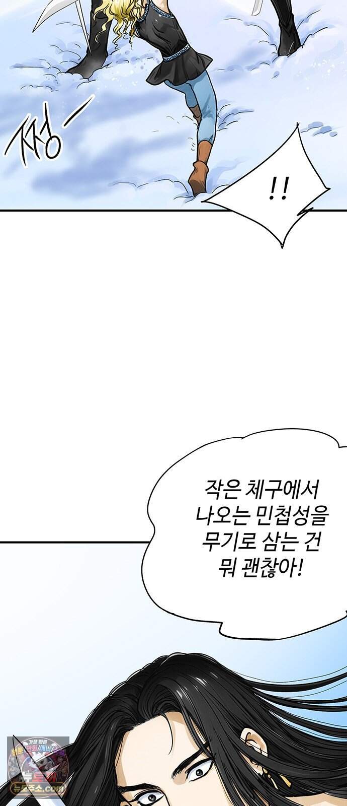 마누의 딸들 56화 5