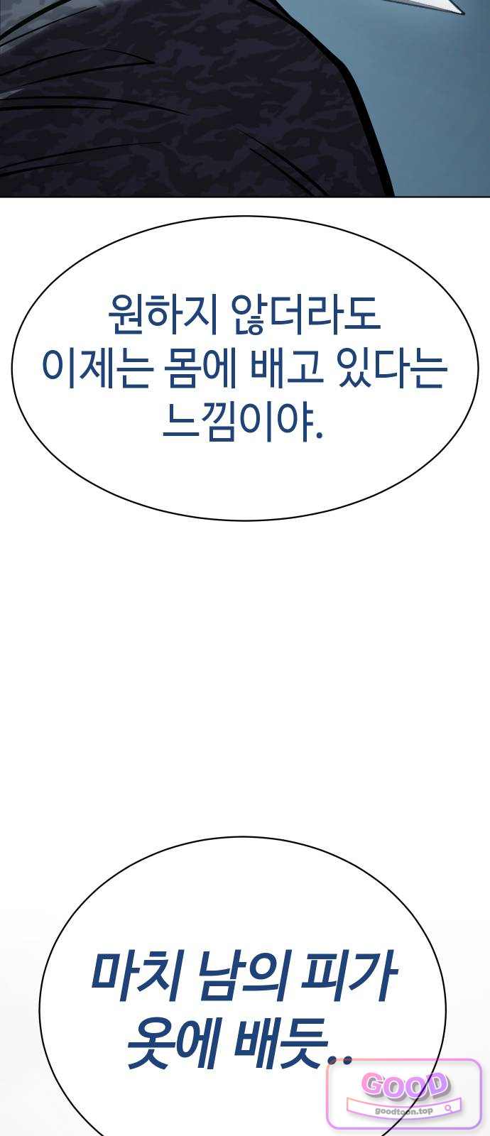 백XX 191화 자격 2