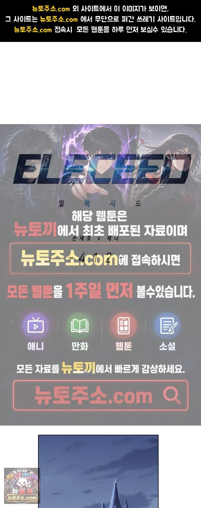 일렉시드 412화 1