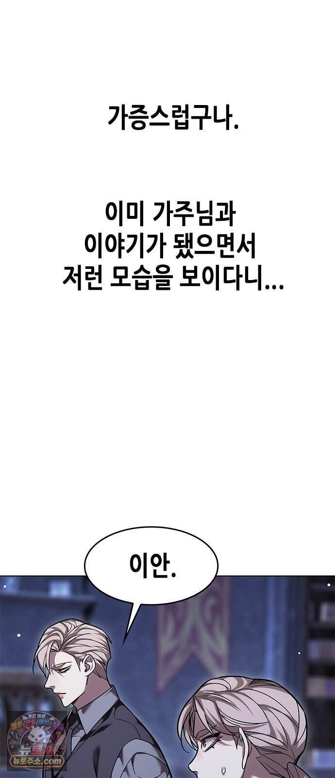 일렉시드 412화 16