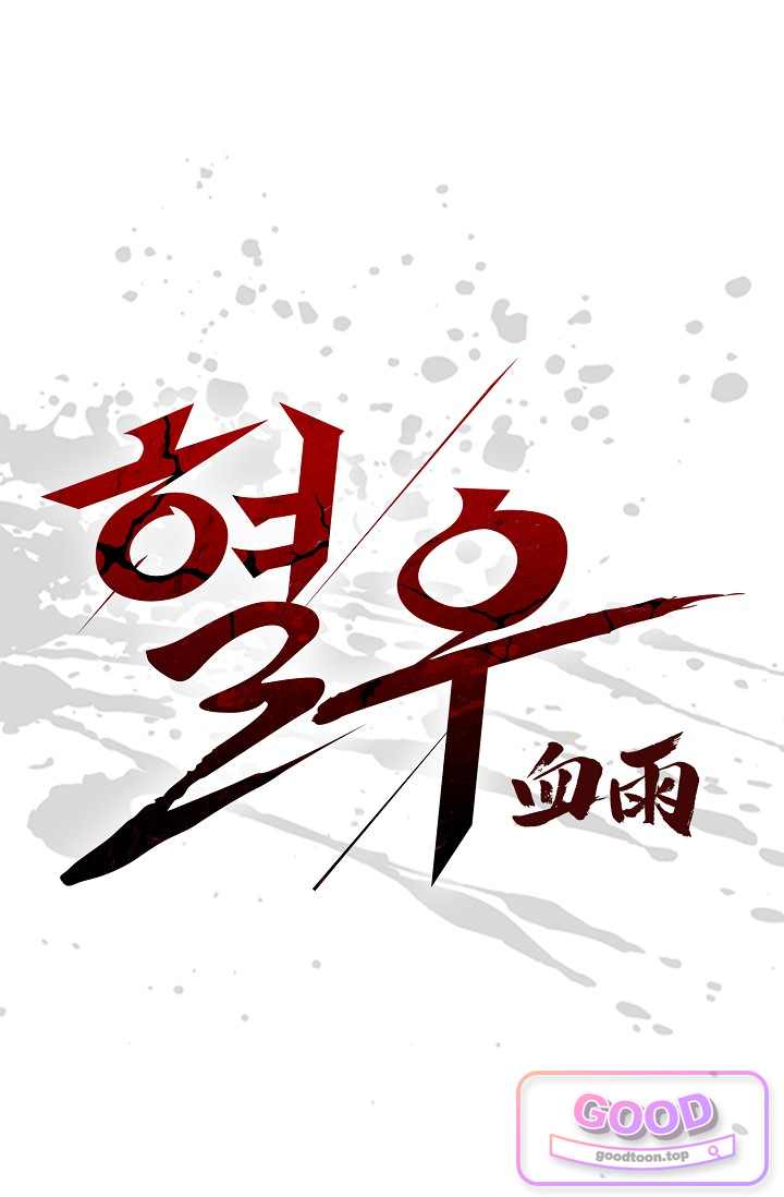 혈우 145화 1