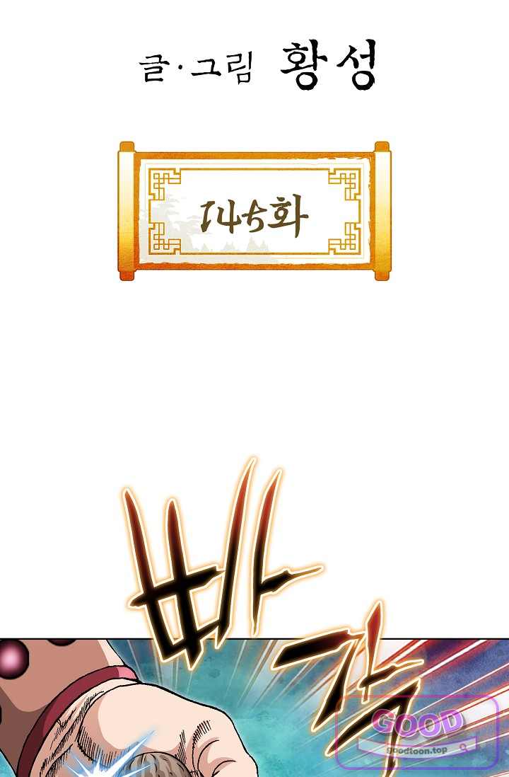 혈우 145화 2