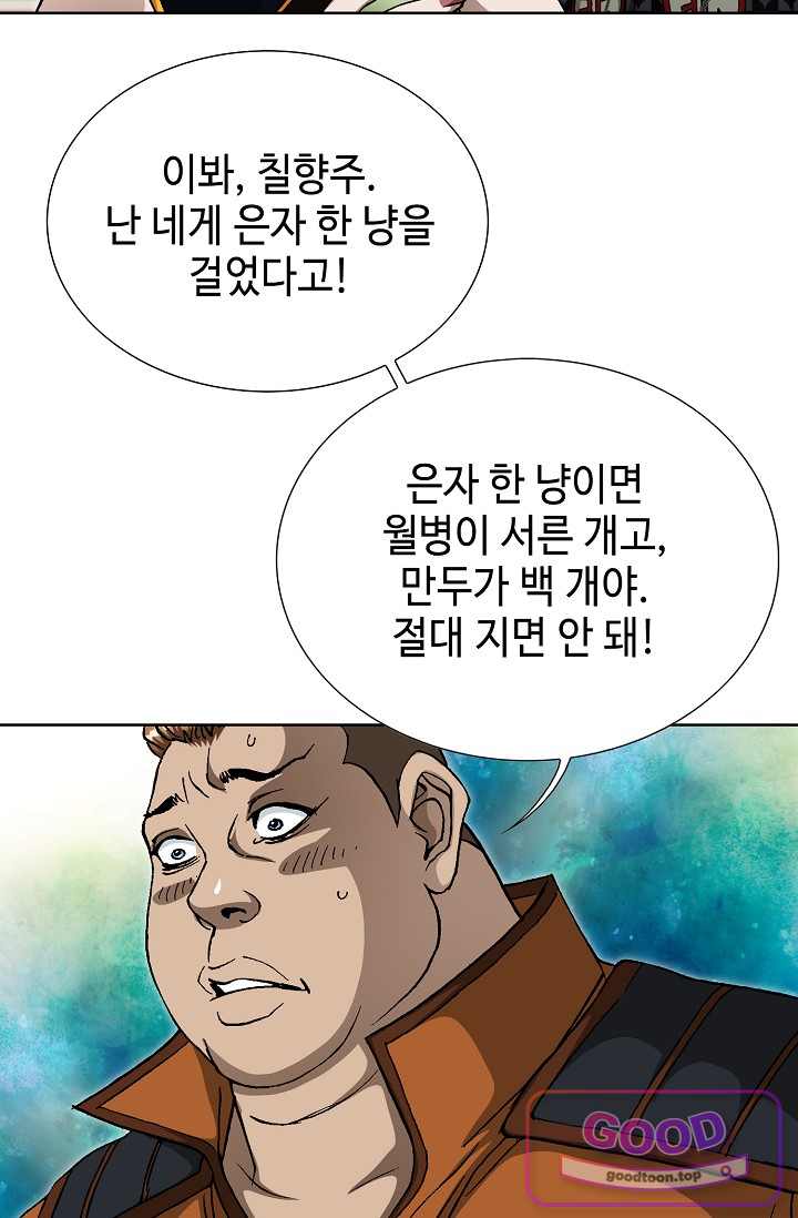 혈우 145화 5