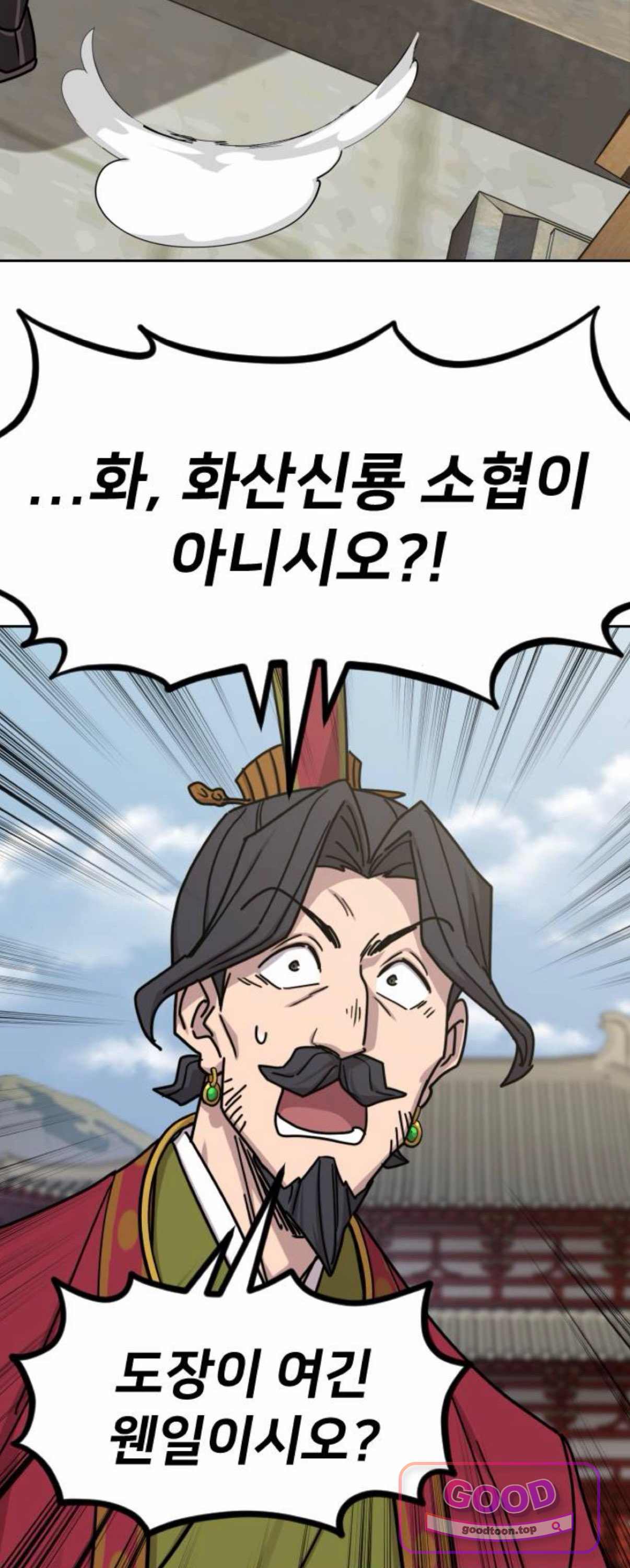 화산귀환 179화 4
