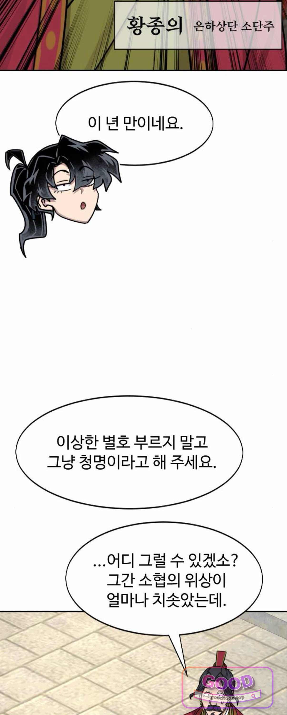 화산귀환 179화 5