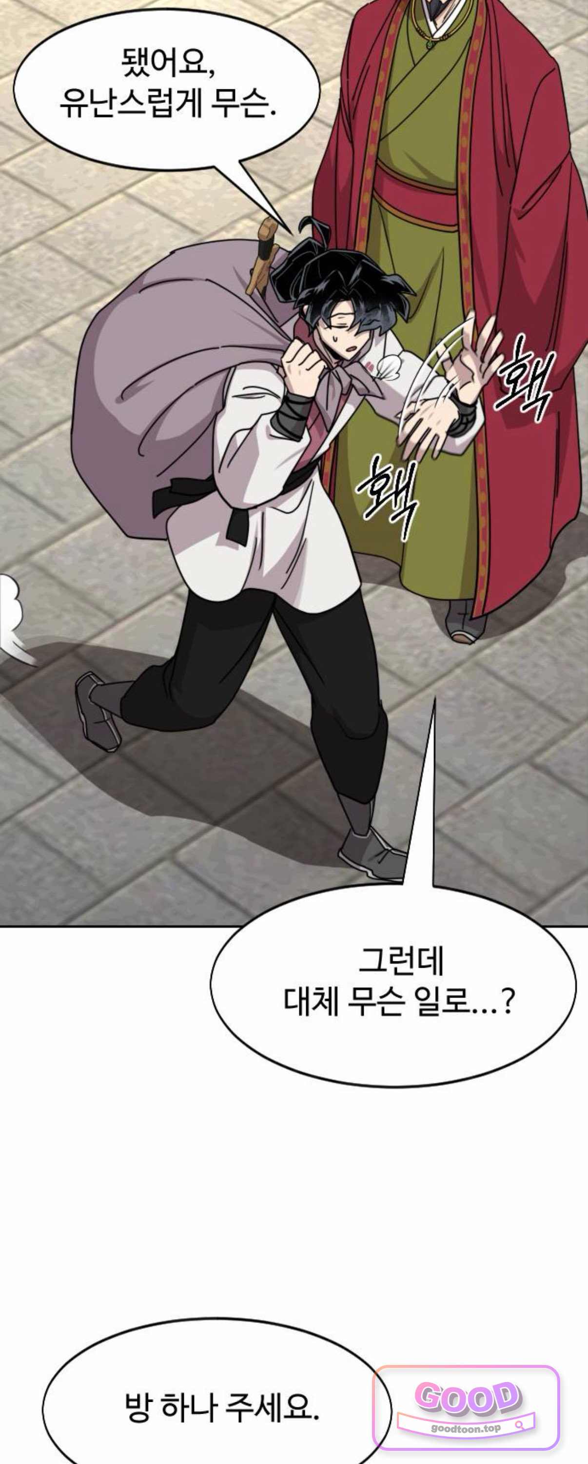 화산귀환 179화 6