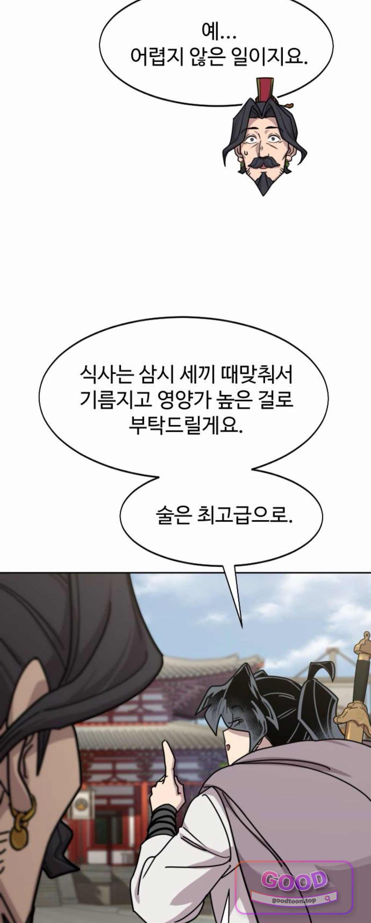 화산귀환 179화 8