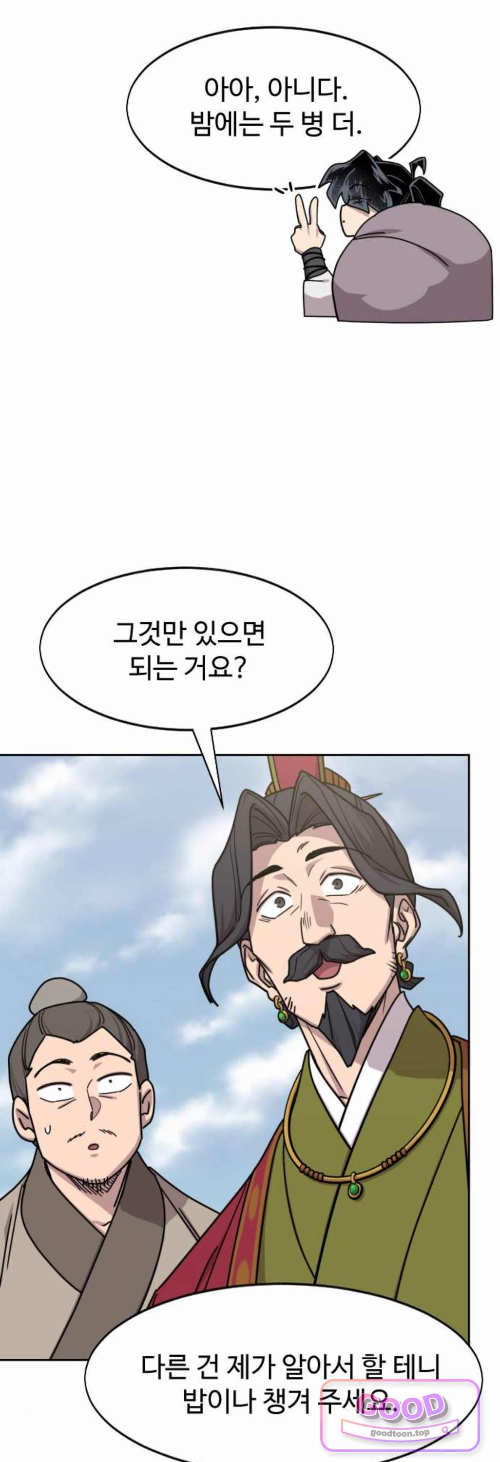 화산귀환 179화 10