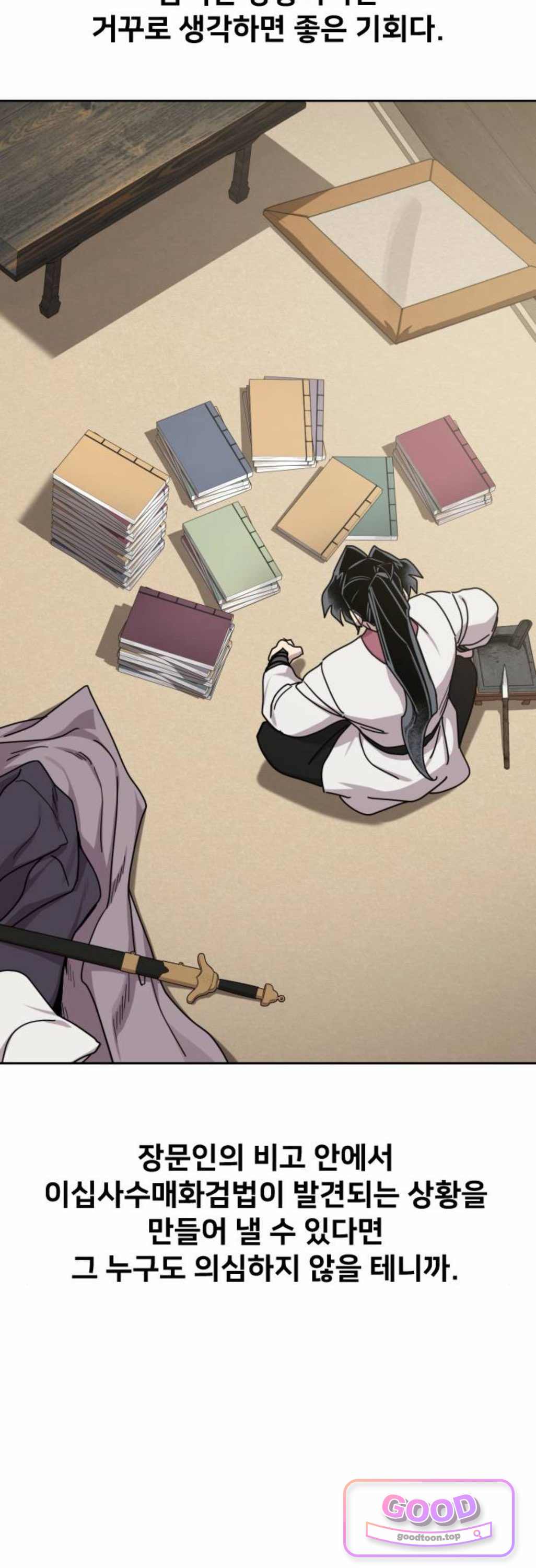 화산귀환 179화 16