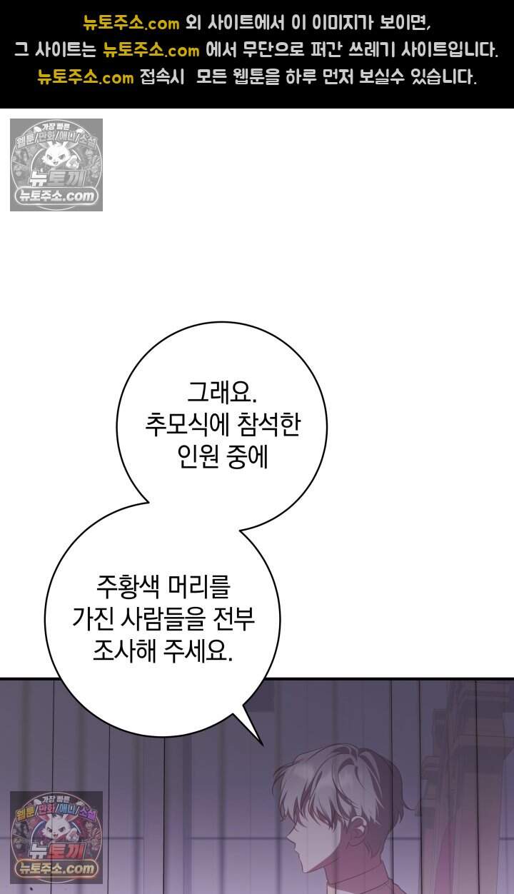 내 로판에서 꺼져 20화 4
