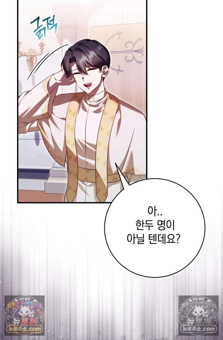 내 로판에서 꺼져 20화 6
