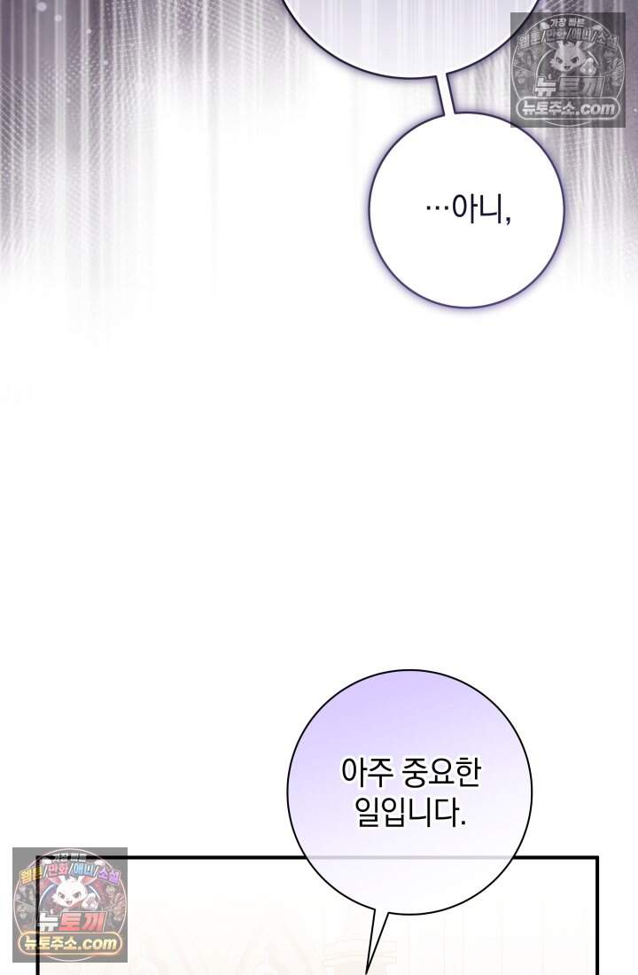 내 로판에서 꺼져 20화 8