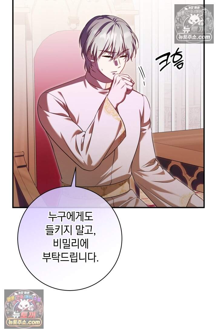 내 로판에서 꺼져 20화 9