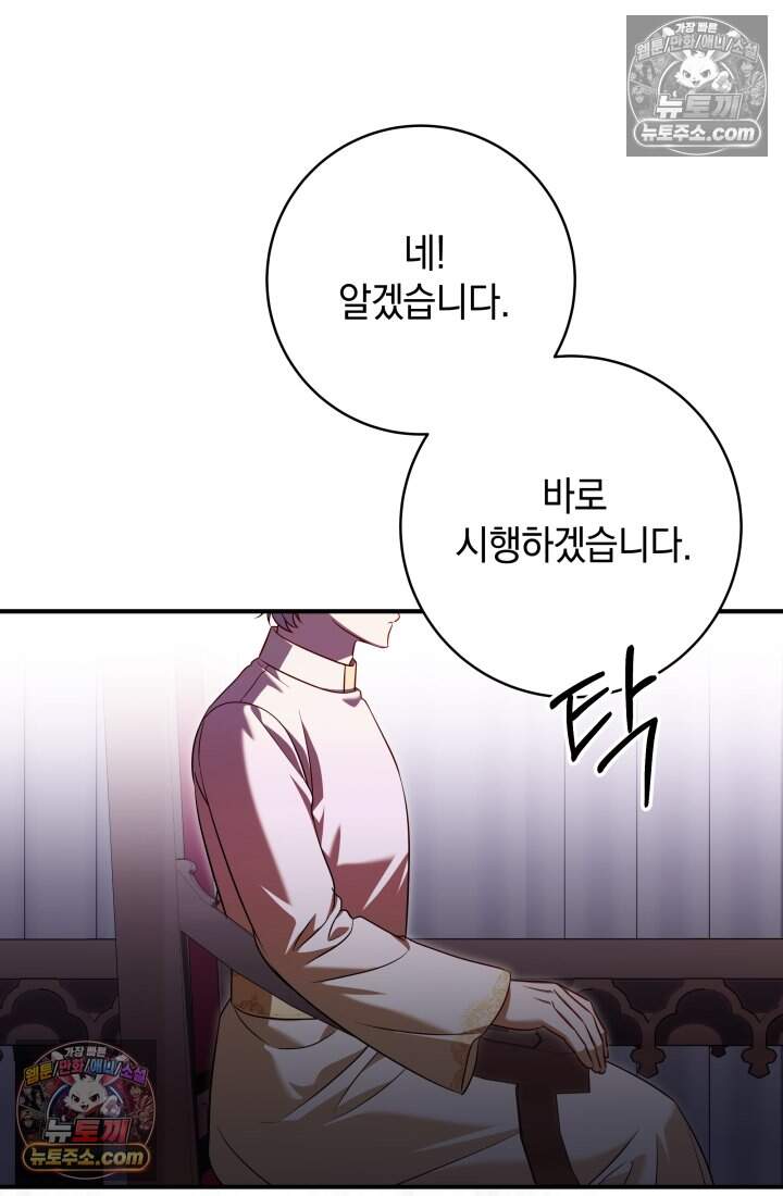 내 로판에서 꺼져 20화 10