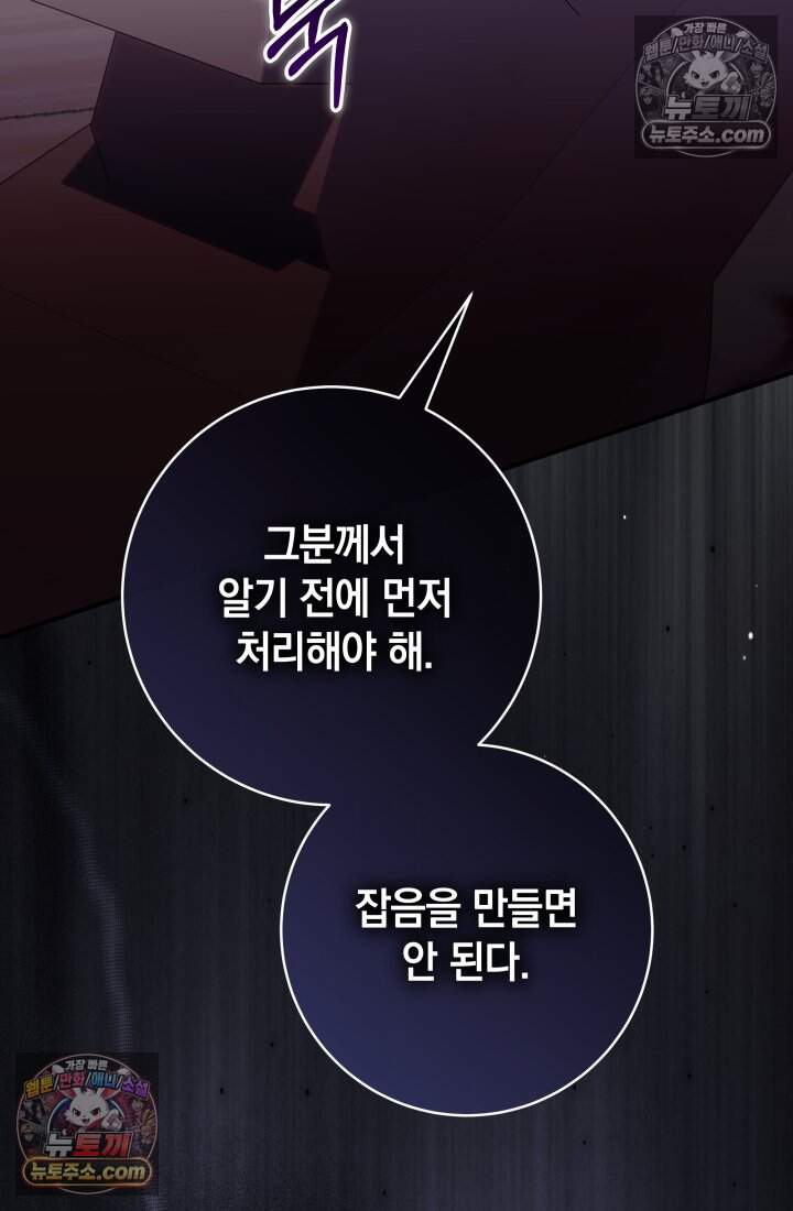 내 로판에서 꺼져 20화 12