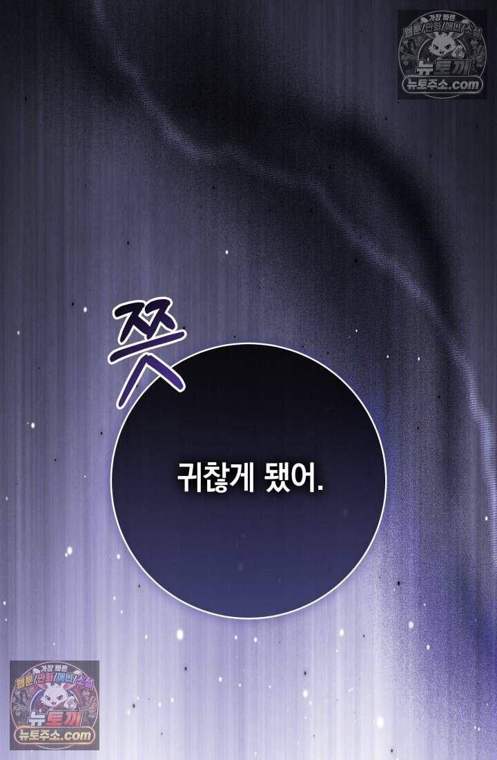 내 로판에서 꺼져 20화 13