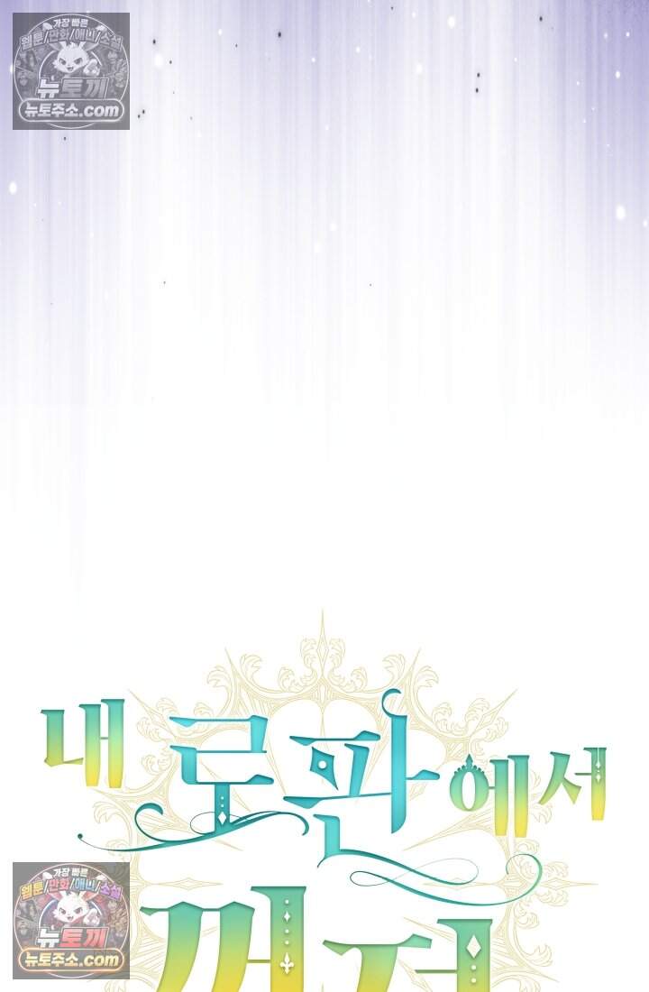 내 로판에서 꺼져 20화 14