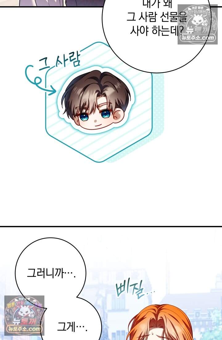 내 로판에서 꺼져 20화 17