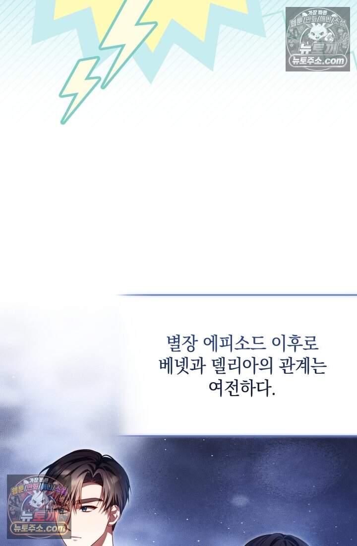 내 로판에서 꺼져 20화 20