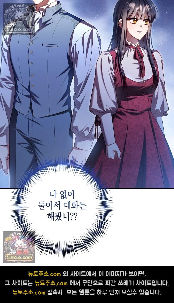내 로판에서 꺼져 20화 21