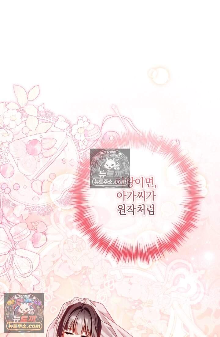 내 로판에서 꺼져 20화 22