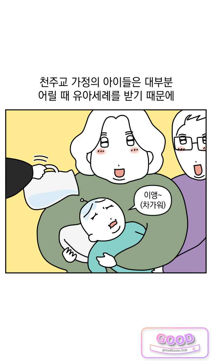 고고밍밍고 107화 두 번째 이름 2