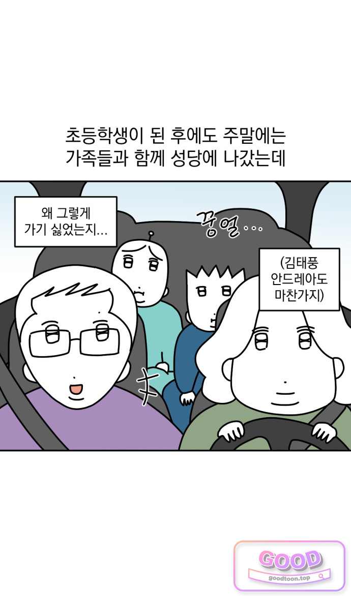 고고밍밍고 107화 두 번째 이름 9