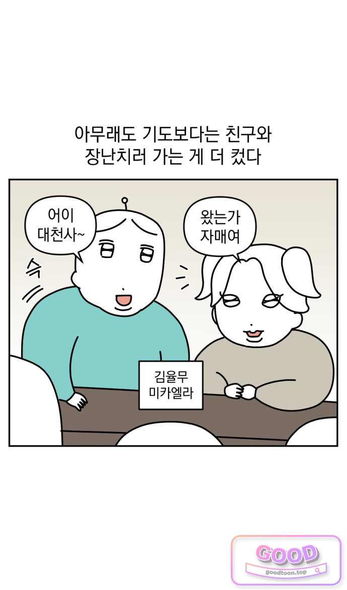고고밍밍고 107화 두 번째 이름 10