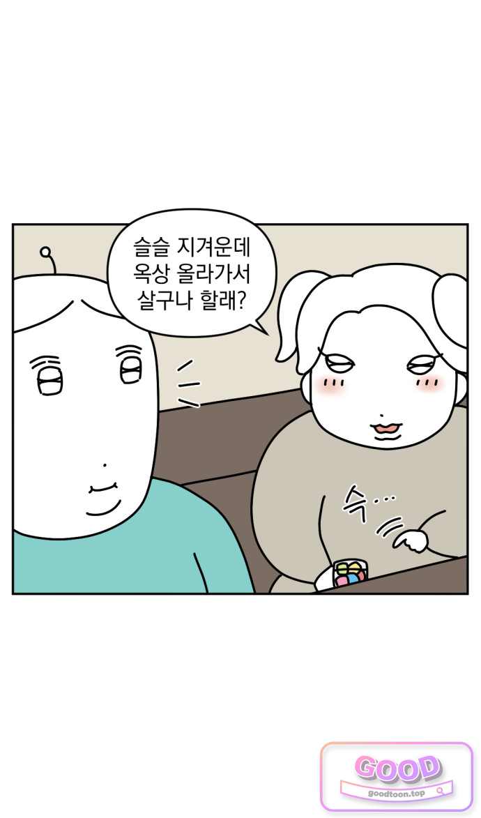 고고밍밍고 107화 두 번째 이름 11