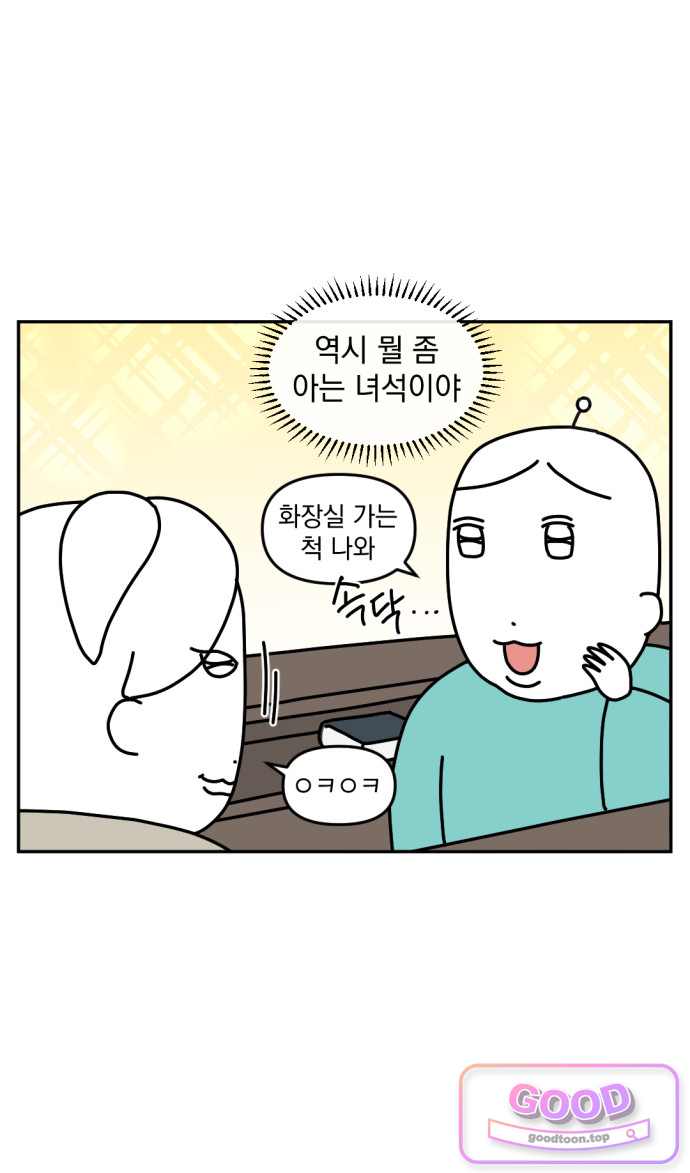 고고밍밍고 107화 두 번째 이름 12