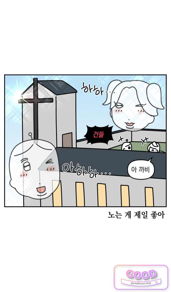 고고밍밍고 107화 두 번째 이름 13