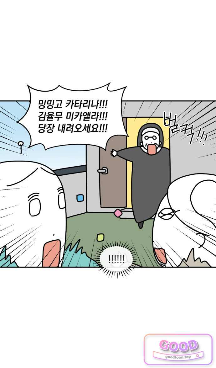 고고밍밍고 107화 두 번째 이름 14