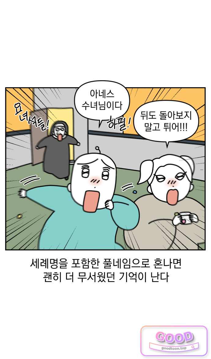 고고밍밍고 107화 두 번째 이름 15