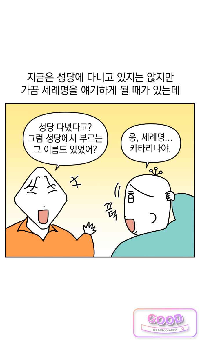 고고밍밍고 107화 두 번째 이름 16