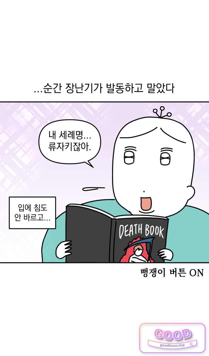 고고밍밍고 107화 두 번째 이름 20