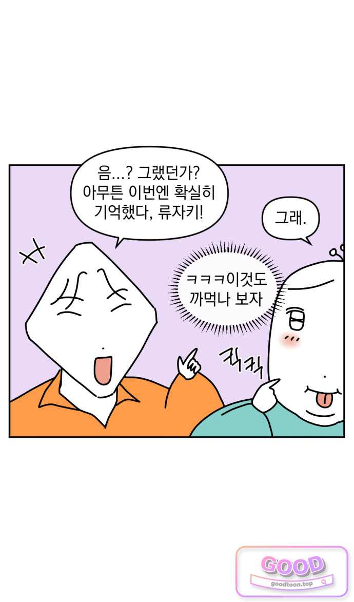 고고밍밍고 107화 두 번째 이름 21