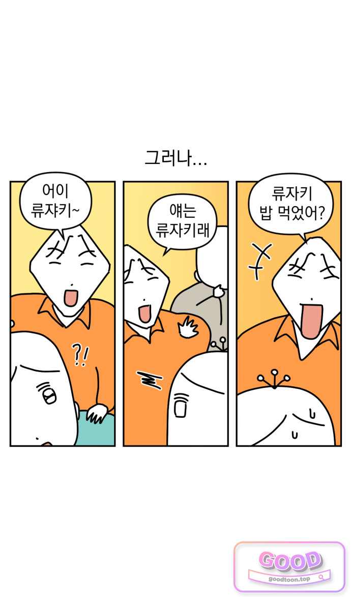 고고밍밍고 107화 두 번째 이름 22
