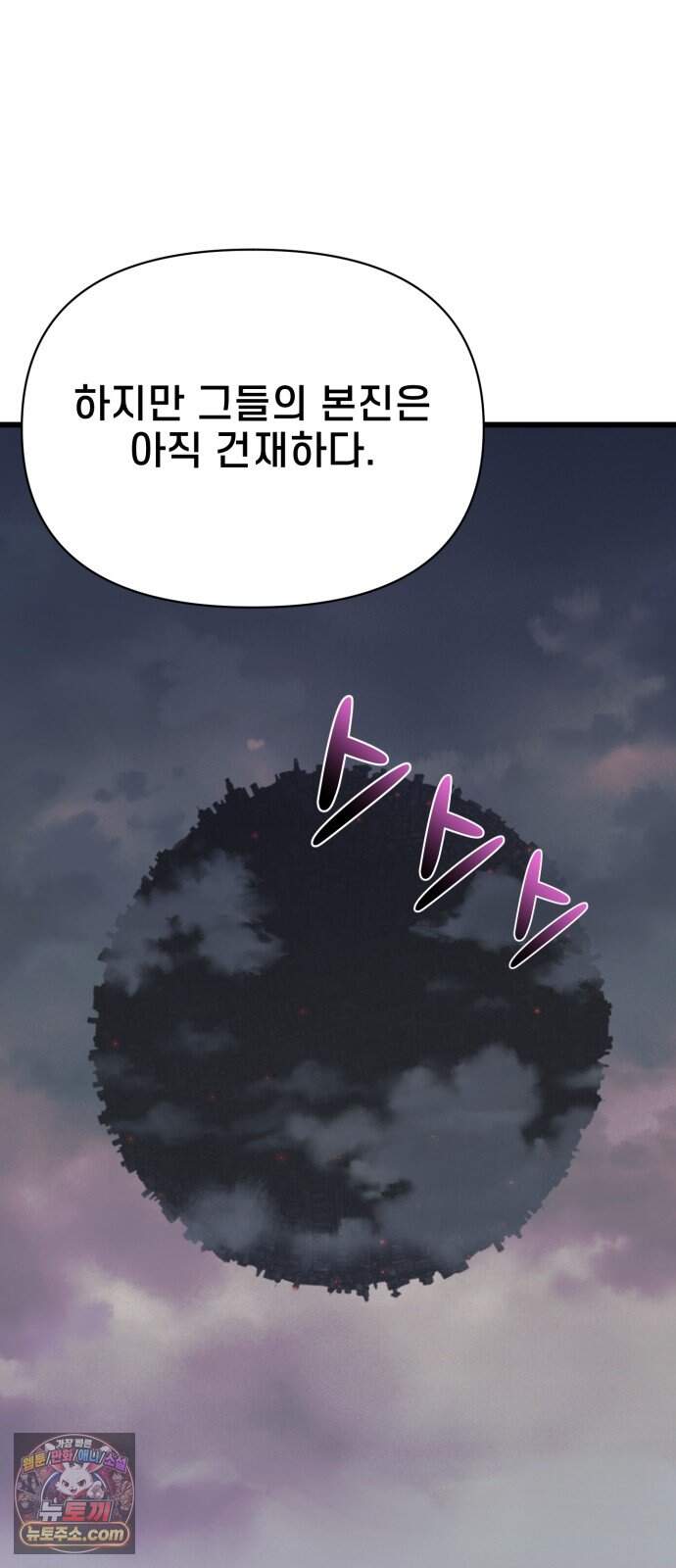 저승침공 37화 6