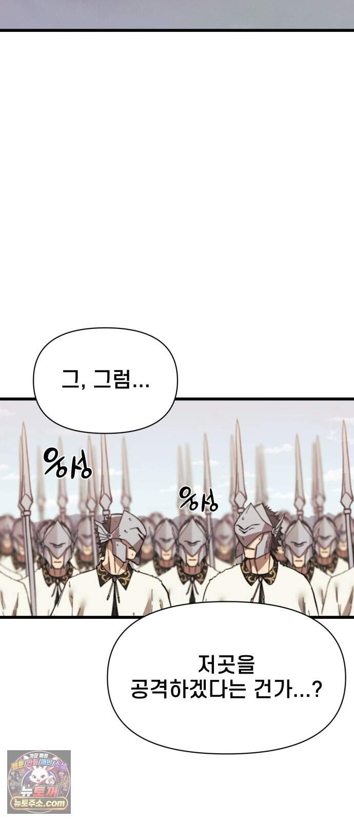 저승침공 37화 7