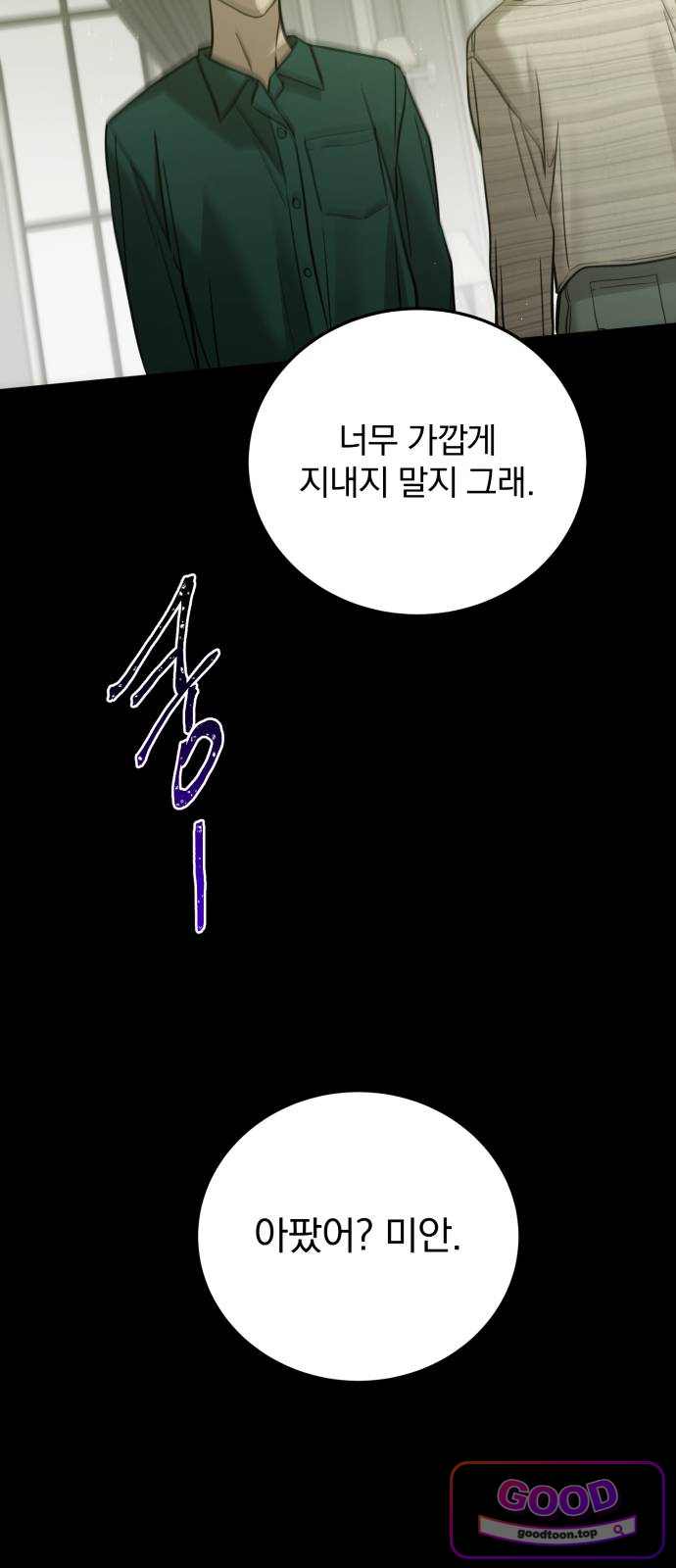 짐승같은 것들 82화 10