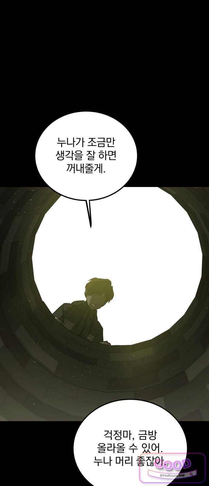 짐승같은 것들 82화 11
