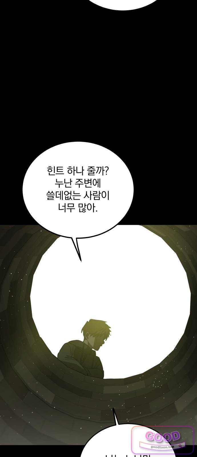 짐승같은 것들 82화 12